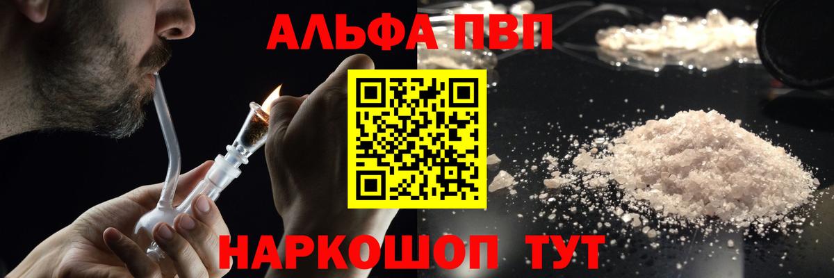 Альфа ПВП VHQ Мыски