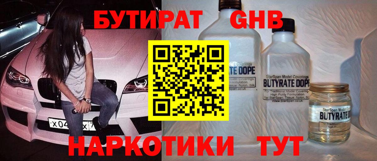 Мыски  Бутират оксибутират  Бутират  Вход с VPN 