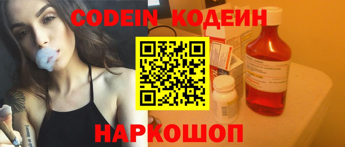 Мыски  Codein напиток Lean (лин)  Вход с VPN  Кодеин Purple Drank 