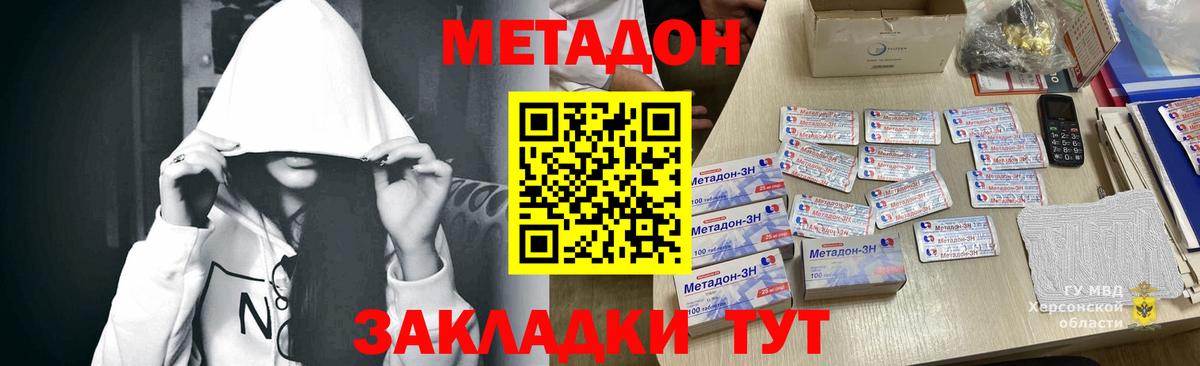 МЕТАДОН methadone Мыски